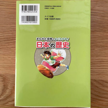 A Manga and Illustrations Guide to Japanese History