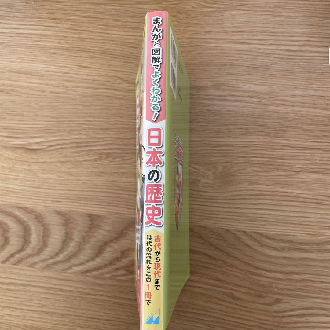 A Manga and Illustrations Guide to Japanese History