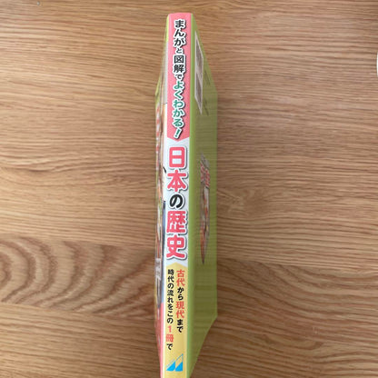 A Manga and Illustrations Guide to Japanese History