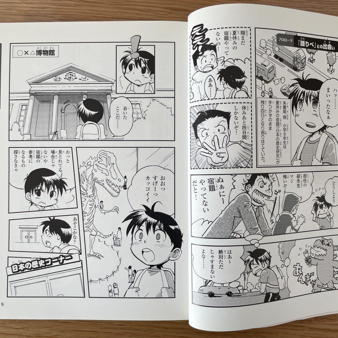 A Manga and Illustrations Guide to Japanese History