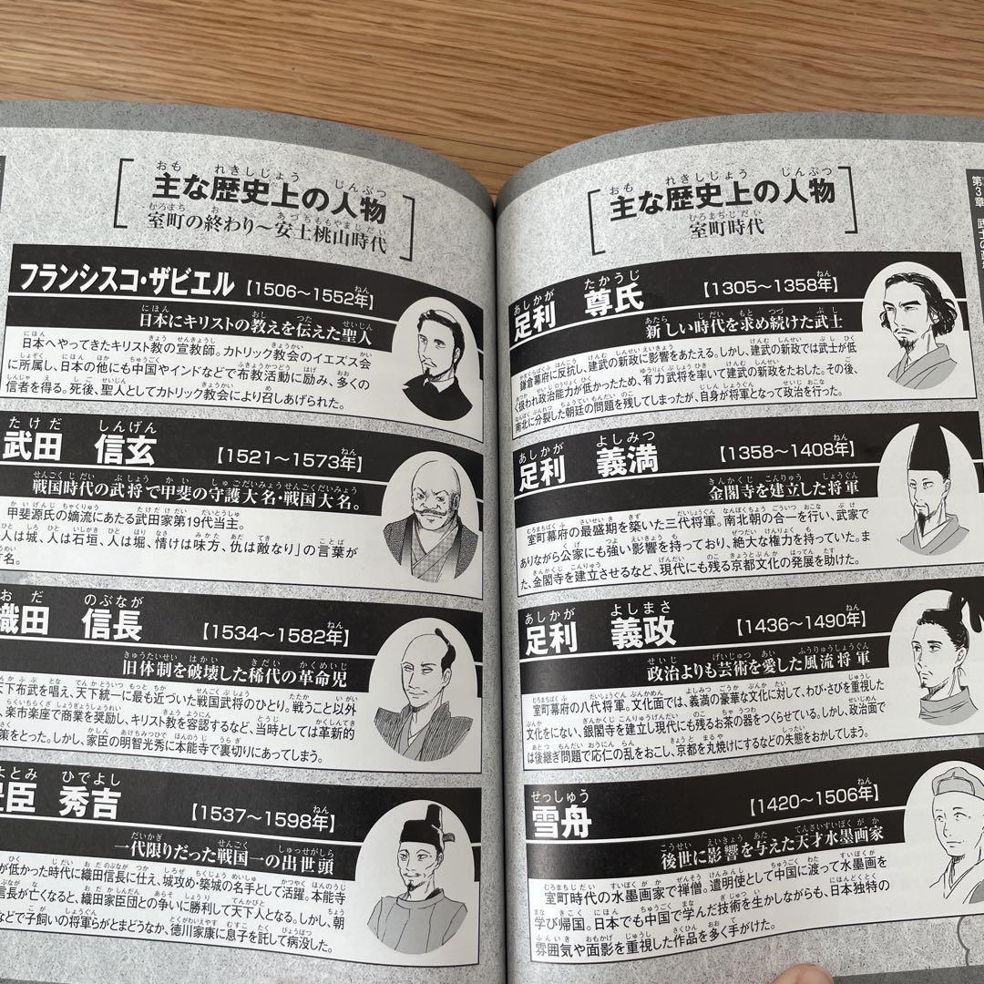 A Manga and Illustrations Guide to Japanese History