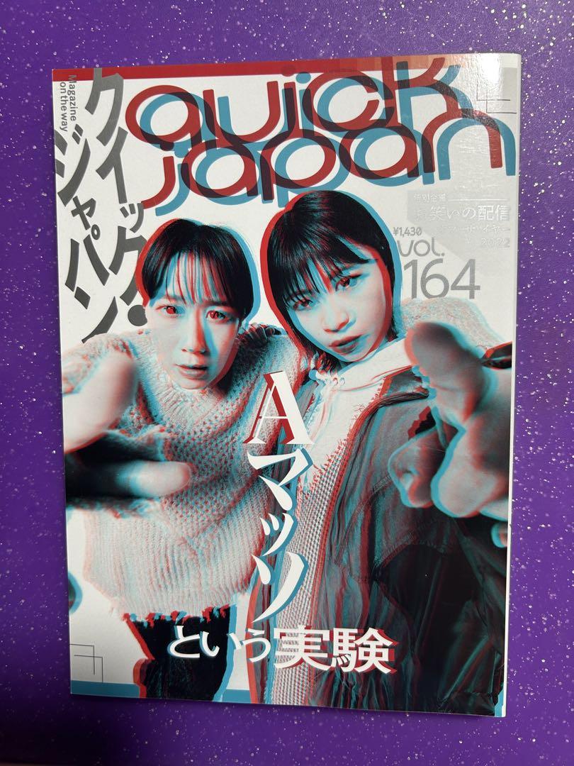 Quick Japan Vol. 164 Special Feature: A Masso Experiment