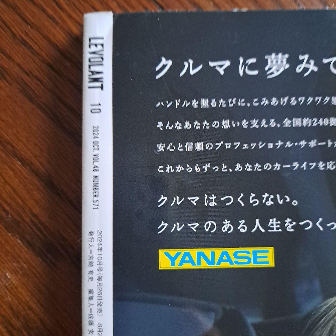 LEVOLANT October 2024 Issue