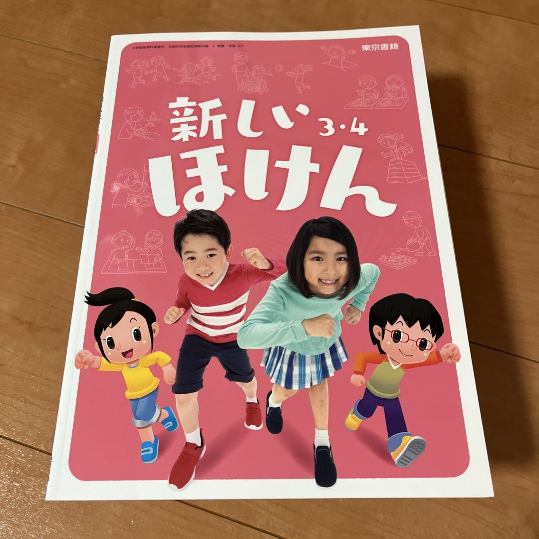 New Insurance 3-4 Years  Health Education Textbook Tokyo Shoseki