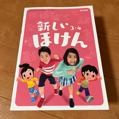 New Insurance 3-4 Years  Health Education Textbook Tokyo Shoseki