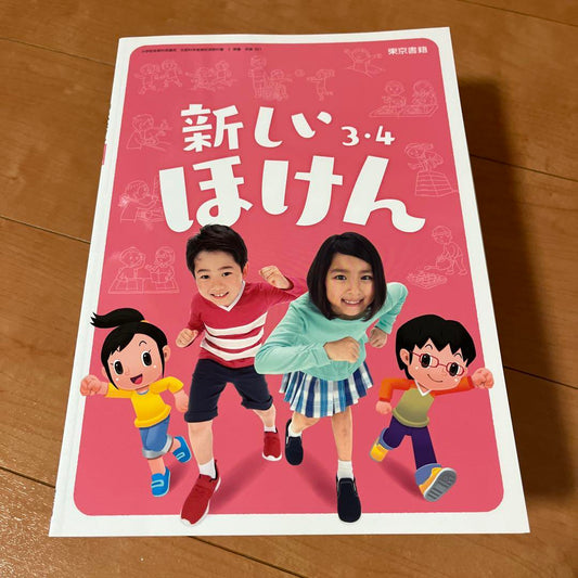 New Insurance 3-4 Years  Health Education Textbook Tokyo Shoseki