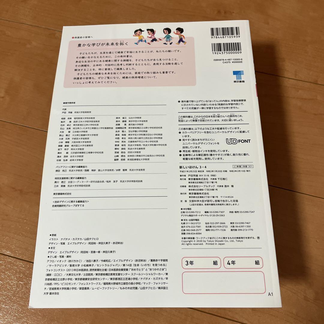 New Insurance 3-4 Years  Health Education Textbook Tokyo Shoseki