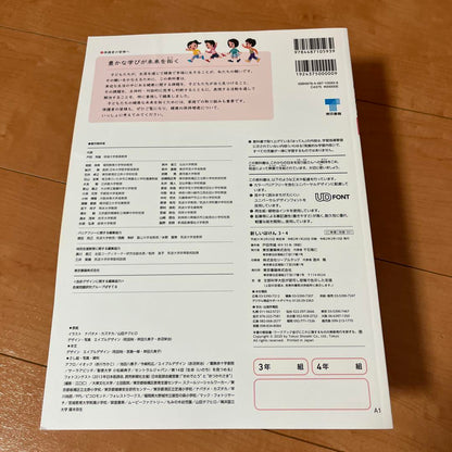 New Insurance 3-4 Years  Health Education Textbook Tokyo Shoseki