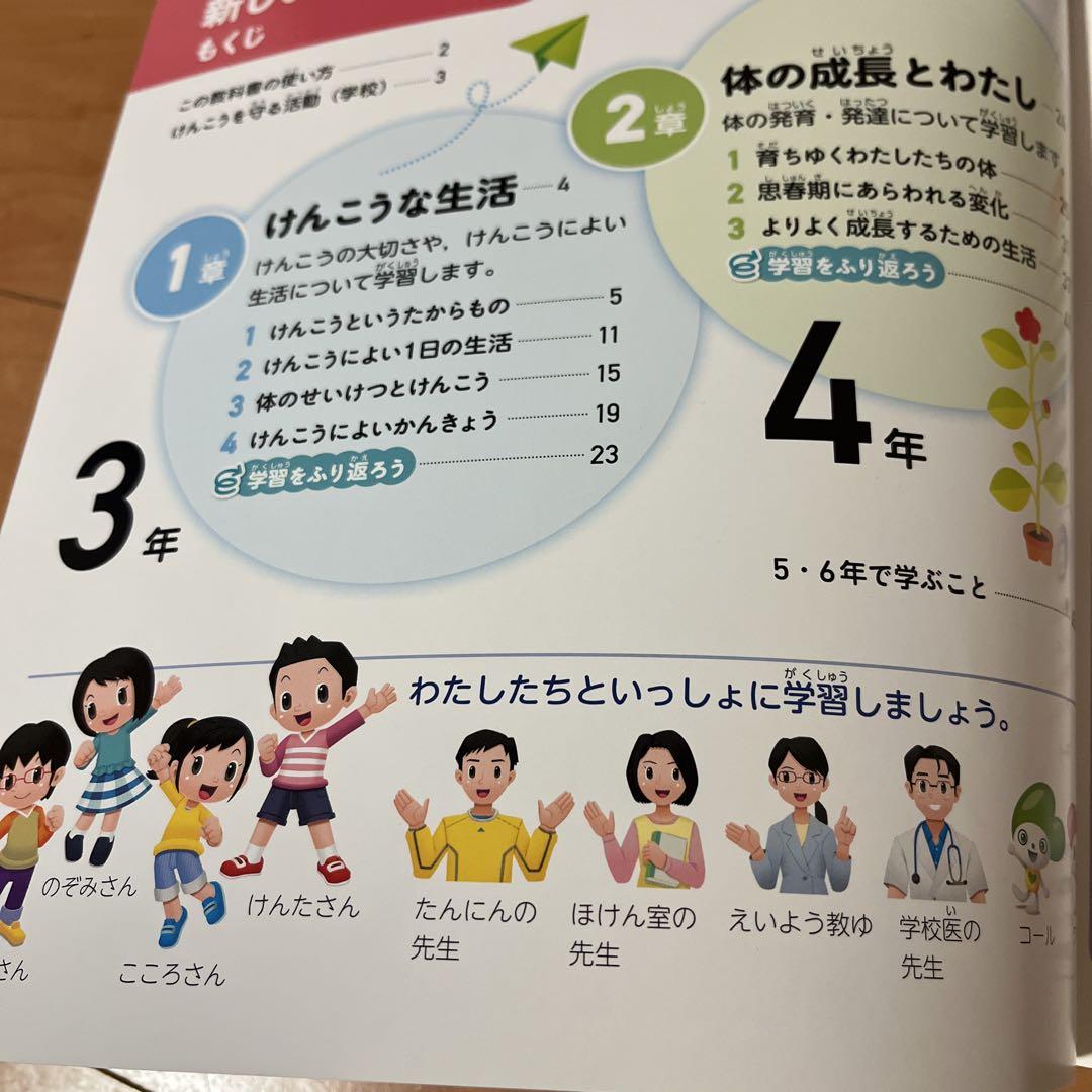 New Insurance 3-4 Years  Health Education Textbook Tokyo Shoseki