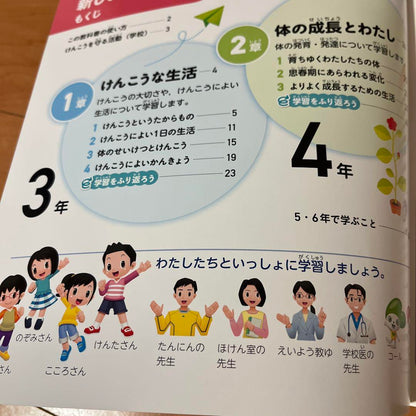 New Insurance 3-4 Years  Health Education Textbook Tokyo Shoseki