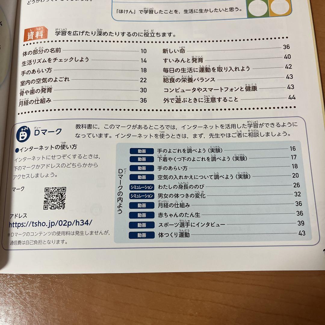 New Insurance 3-4 Years  Health Education Textbook Tokyo Shoseki