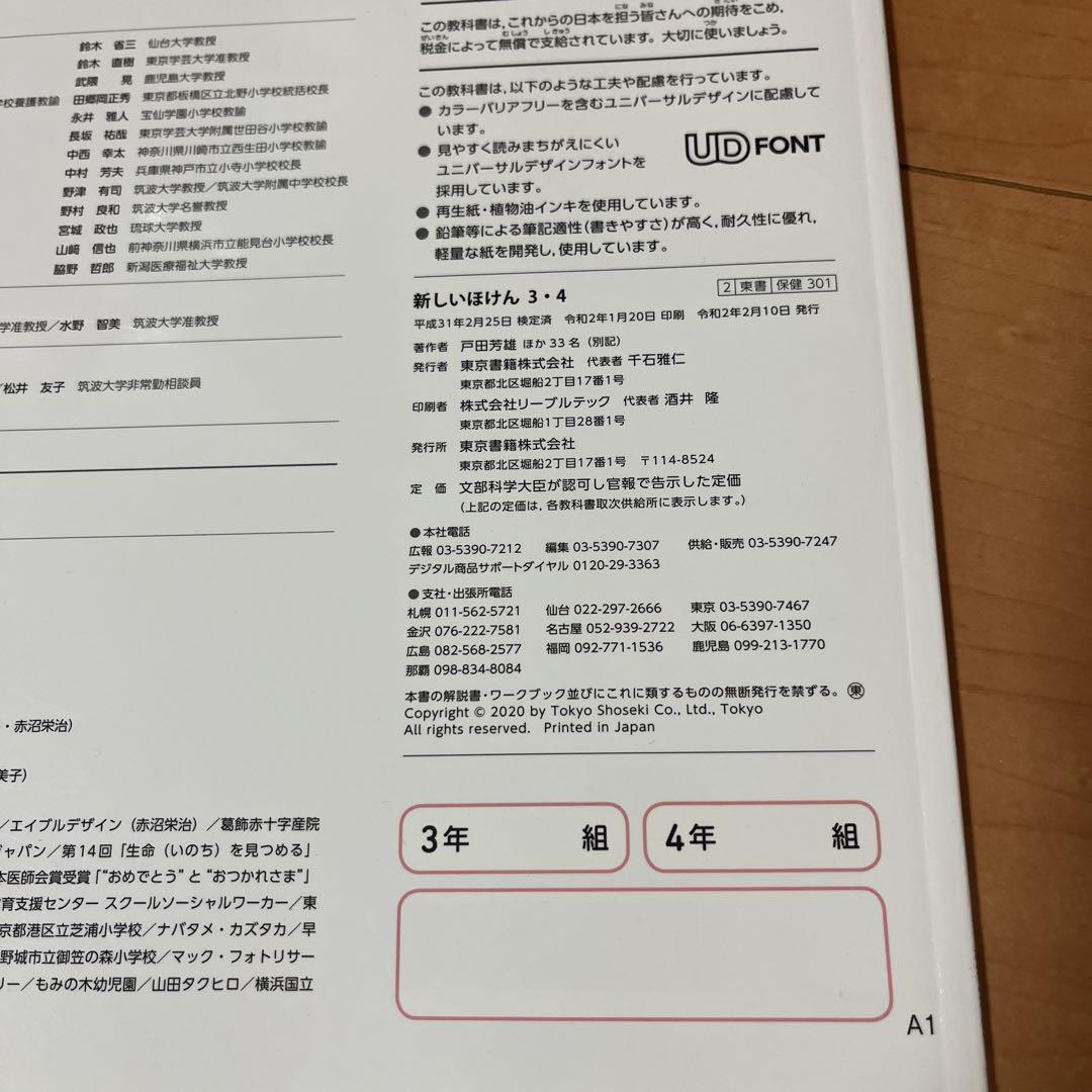 New Insurance 3-4 Years  Health Education Textbook Tokyo Shoseki