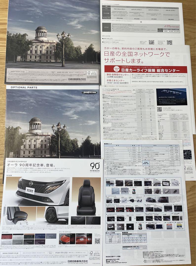 Brand New Nissan Aura (AURA) Catalog 2024