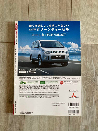 MITSUBISHI DELICA Custom Book VOL.4
