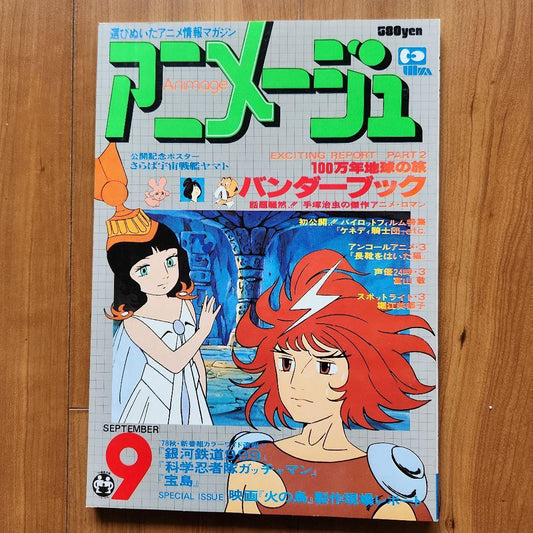 Animage September Issue Vol.3 Bandai Book Special Feature