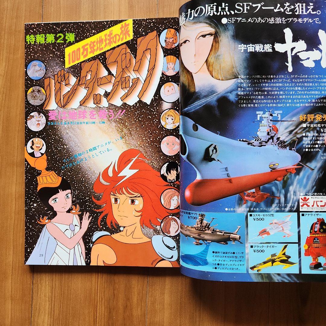 Animage September Issue Vol.3 Bandai Book Special Feature