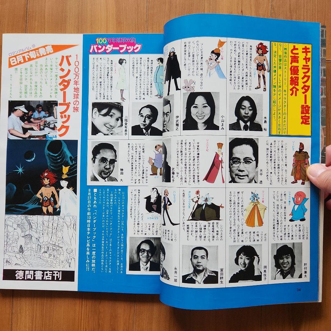 Animage September Issue Vol.3 Bandai Book Special Feature