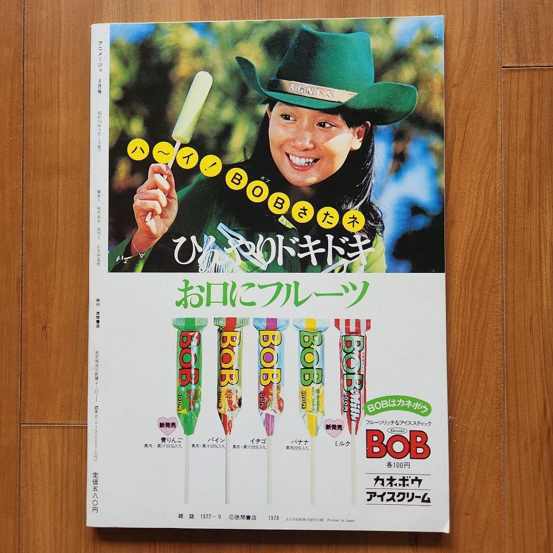 Animage September Issue Vol.3 Bandai Book Special Feature