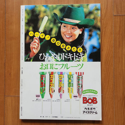 Animage September Issue Vol.3 Bandai Book Special Feature