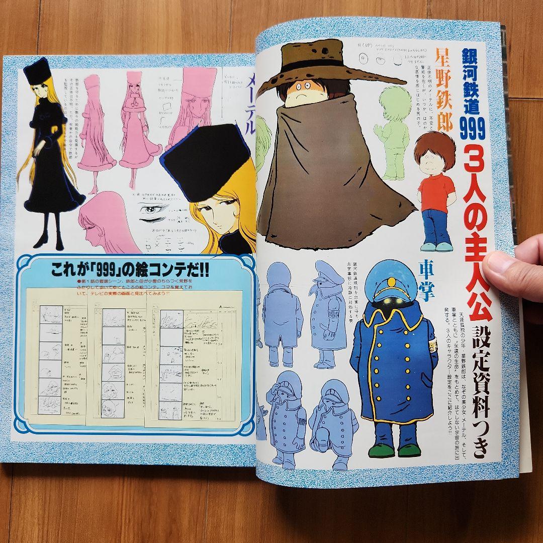 Animage September Issue Vol.3 Bandai Book Special Feature