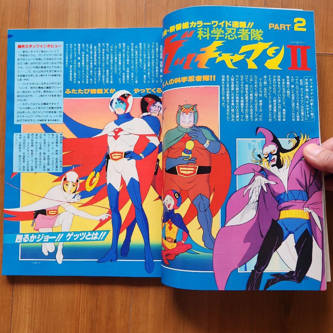 Animage September Issue Vol.3 Bandai Book Special Feature