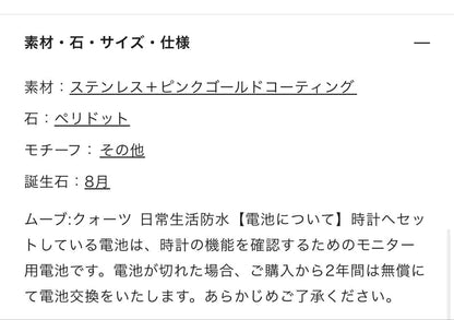 4C Watch Gold Pink Gold Peridot Green