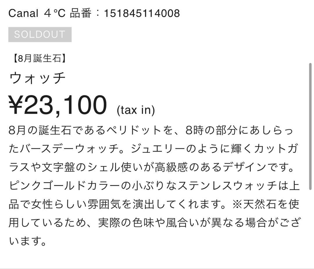 4C Watch Gold Pink Gold Peridot Green