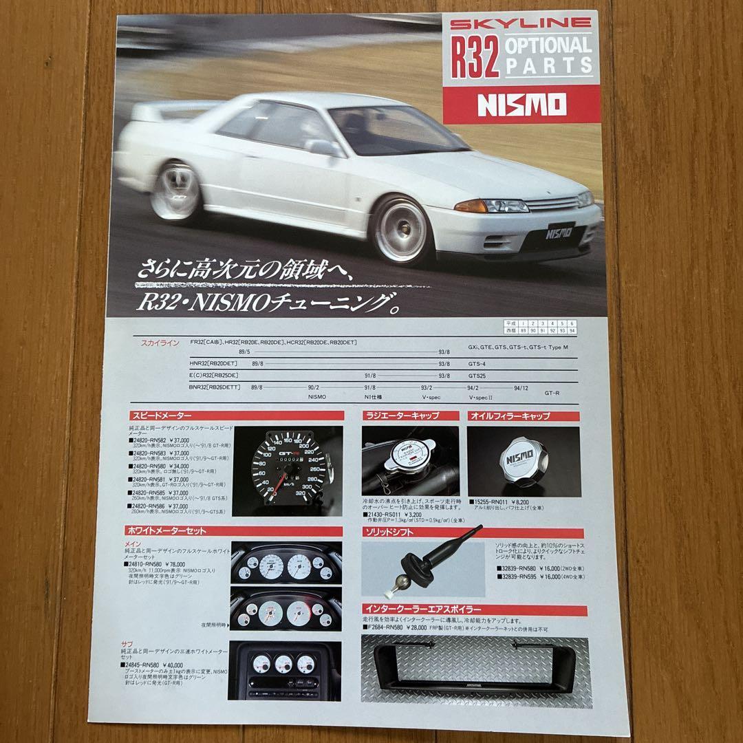 NISMO R32 SKYLINE Optional Parts Catalog 1996