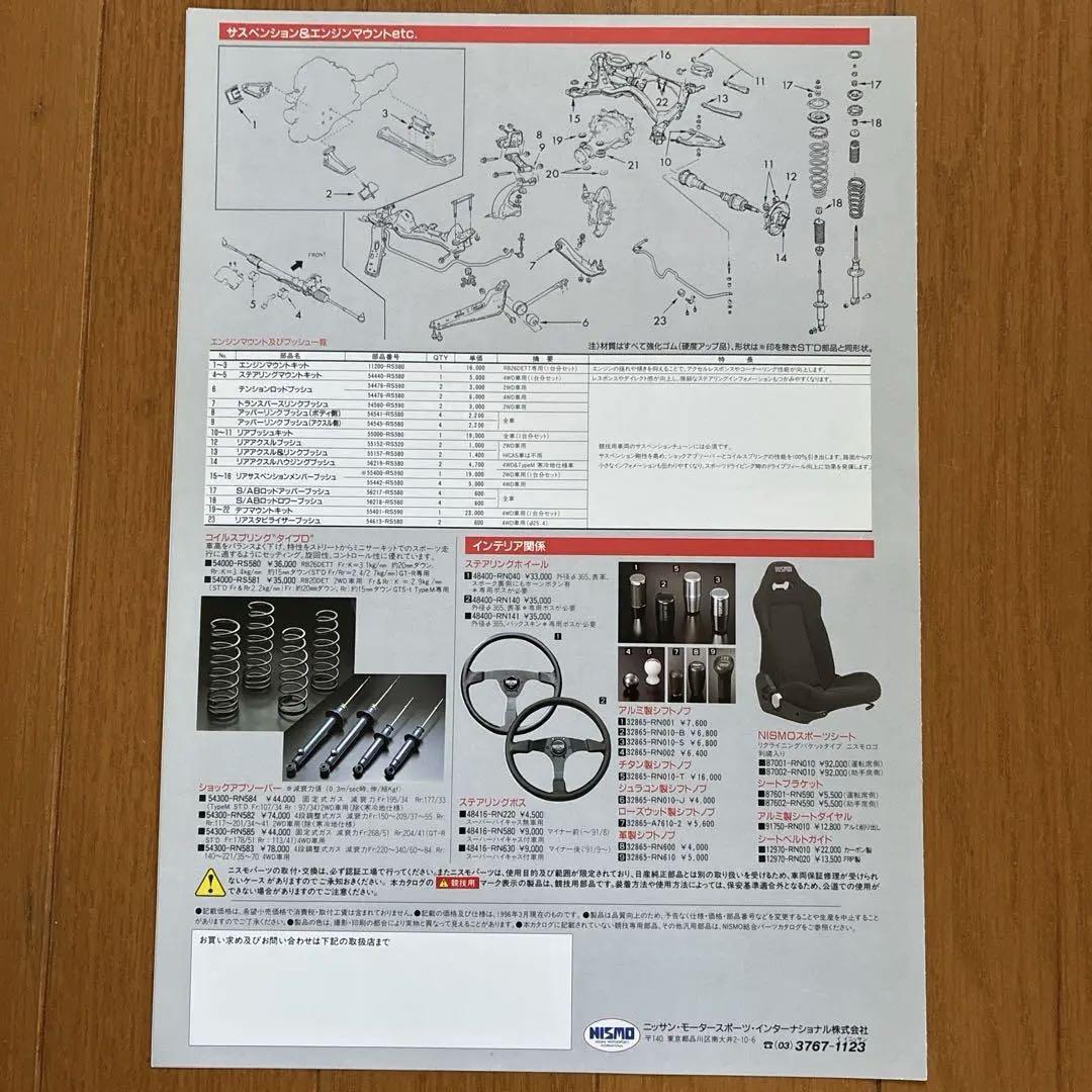 NISMO R32 SKYLINE Optional Parts Catalog 1996