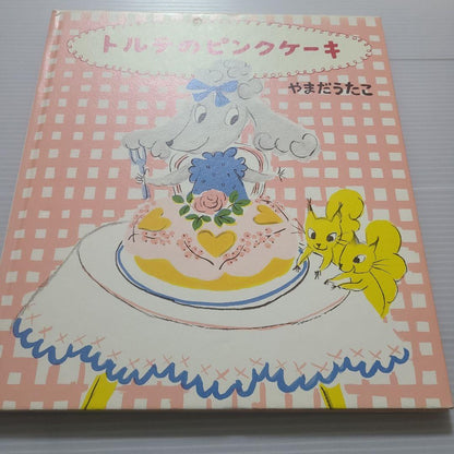 Torte's Pink Cake (Gakken Story Picture Book)