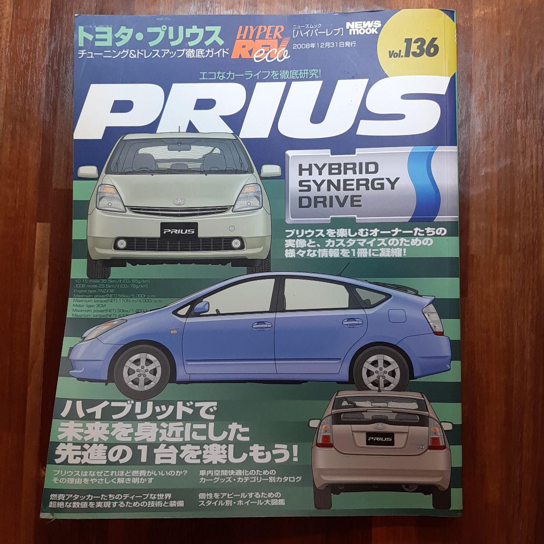 Toyota Prius Hyper REV