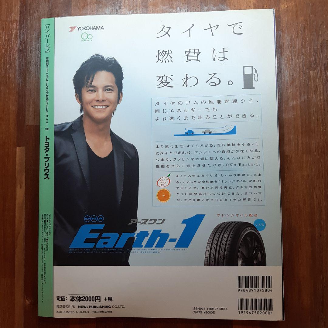 Toyota Prius Hyper REV