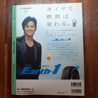 Toyota Prius Hyper REV