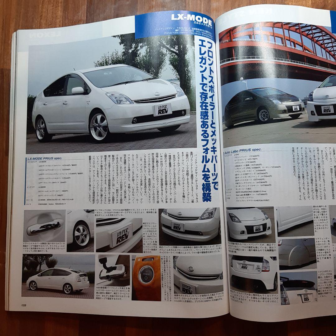 Toyota Prius Hyper REV