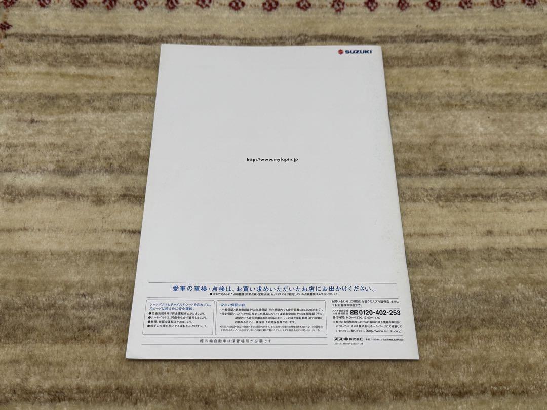 Suzuki Lappy Catalog 2014/9