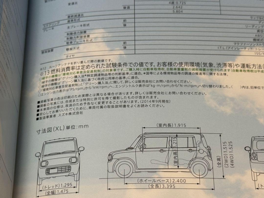 Suzuki Lappy Catalog 2014/9