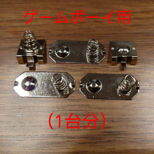 Game Boy Battery Terminal (1 unit)