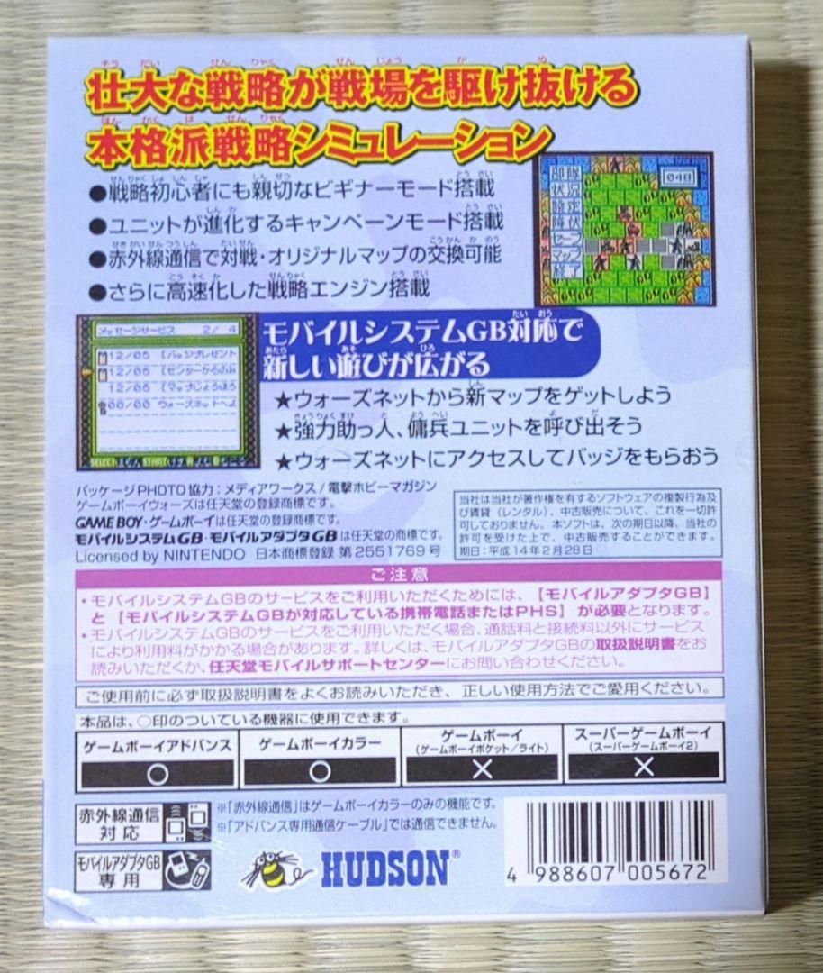 Brand new unopened GBC Game Boy Wars 3