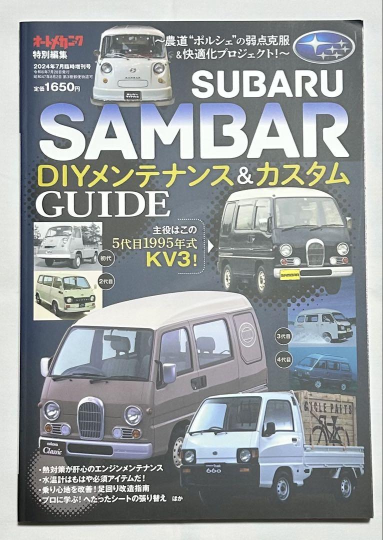 SUBARU Sambardiy Maintenance & Custom Guide 1995