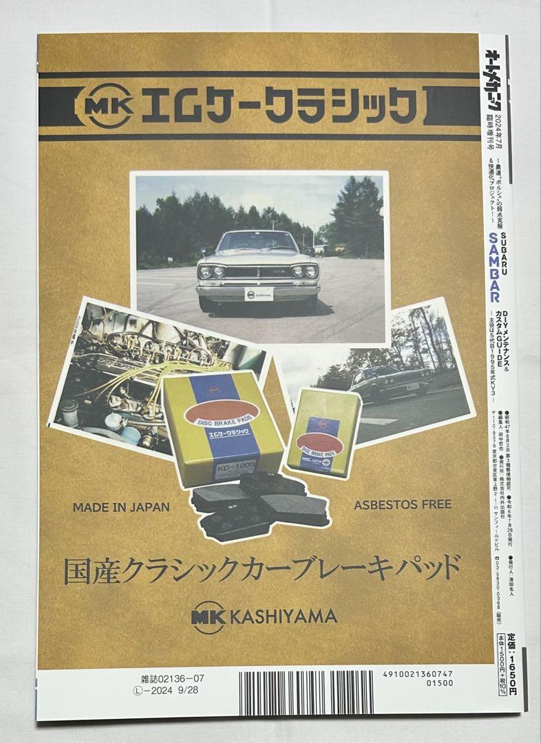 SUBARU Sambardiy Maintenance & Custom Guide 1995