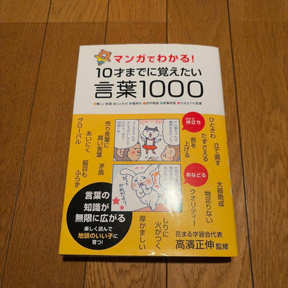 A Manga Guide to 1000 Words You Should Know by Age 10