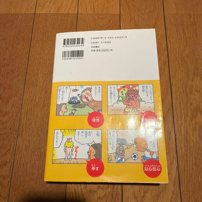 A Manga Guide to 1000 Words You Should Know by Age 10