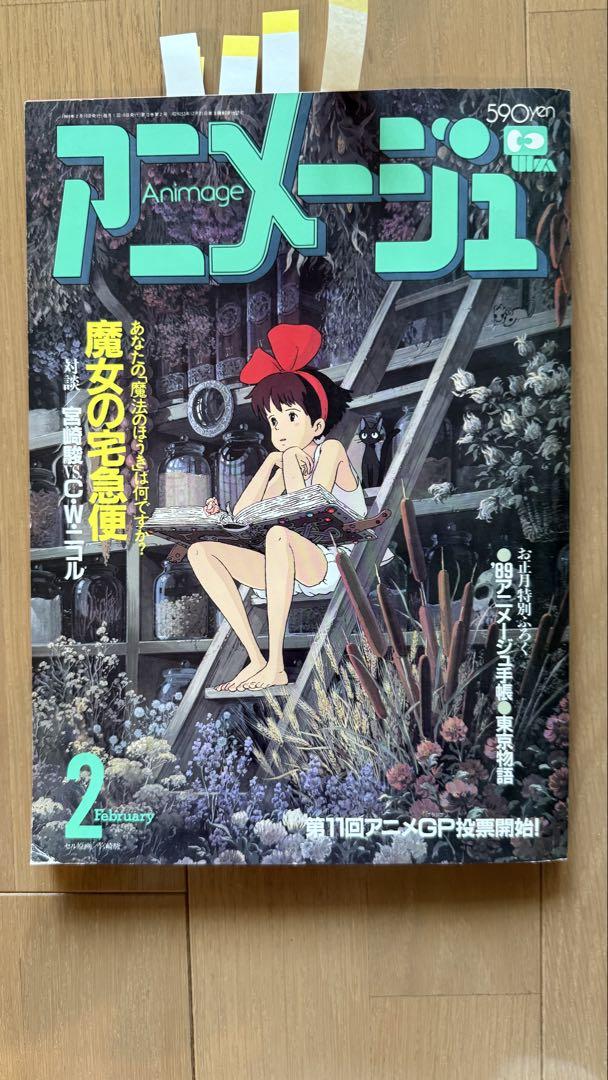 Miyazaki's 1989 February Issue vol.128 Kiki's Delivery Service