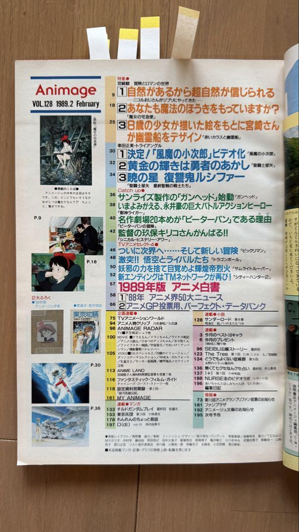 Miyazaki's 1989 February Issue vol.128 Kiki's Delivery Service