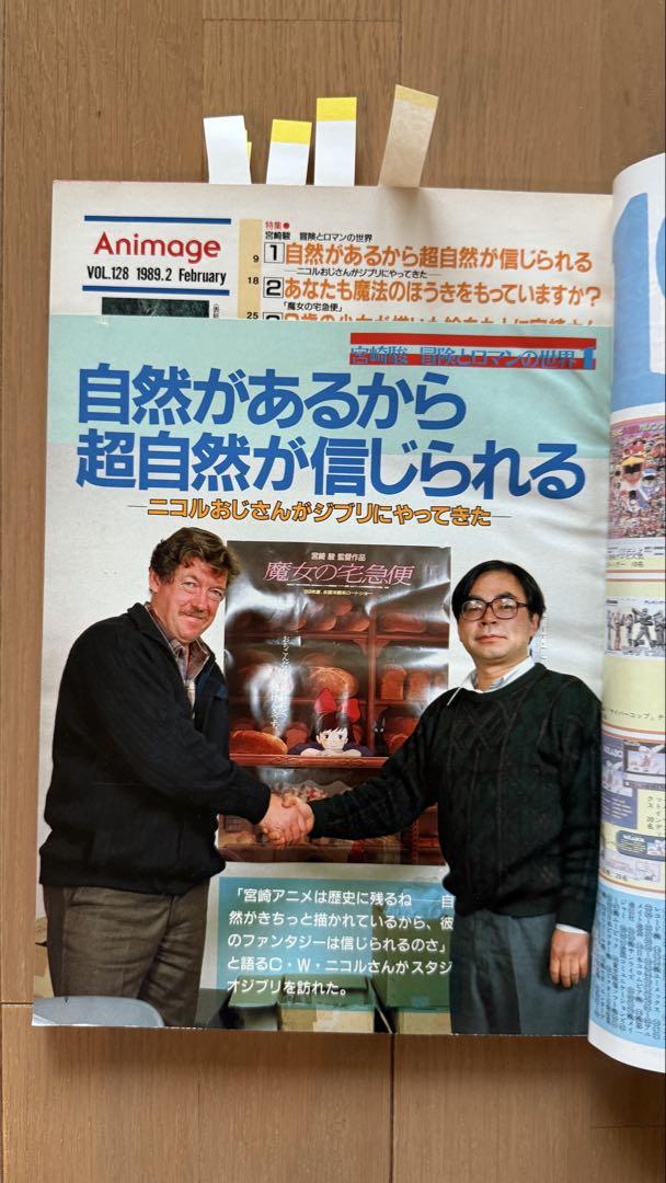 Miyazaki's 1989 February Issue vol.128 Kiki's Delivery Service