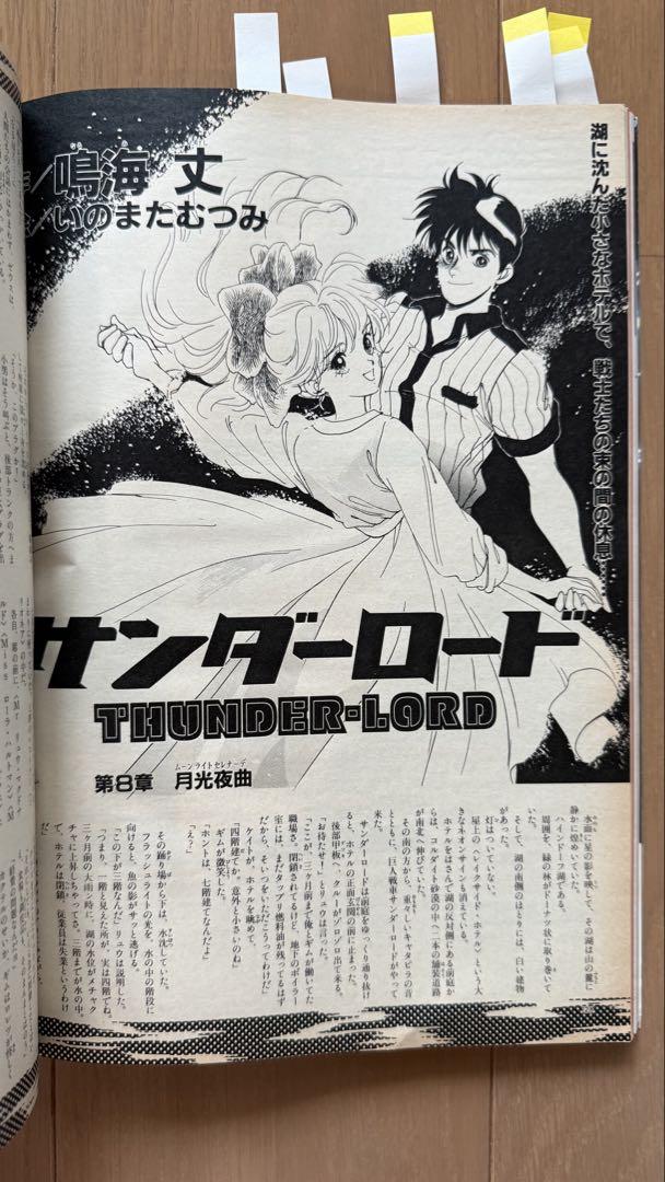 Miyazaki's 1989 February Issue vol.128 Kiki's Delivery Service