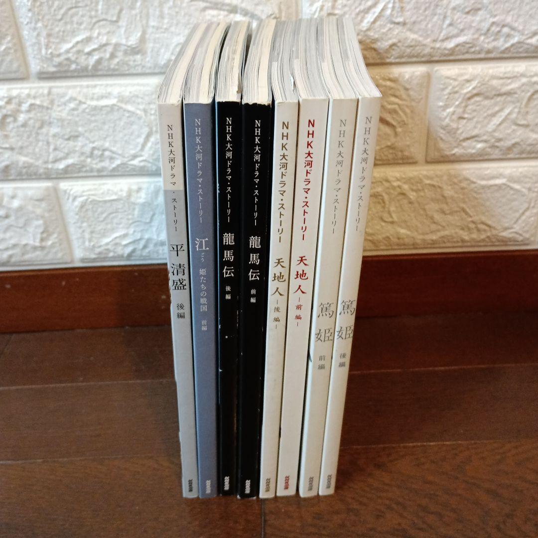 NHK Taiga Drama Story 1990-1994 8-Volume Set