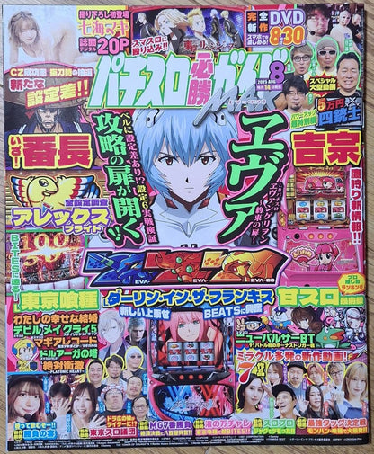 Pachisuro Master Guide MAX August-September 2010 2-Volume Set