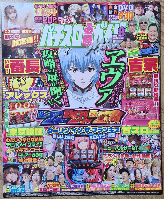 Pachisuro Master Guide MAX August-September 2010 2-Volume Set