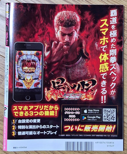 Pachisuro Master Guide MAX August-September 2010 2-Volume Set